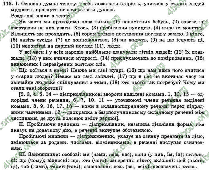 Відповіді Українська мова 10 клас Біляєв. ГДЗ
