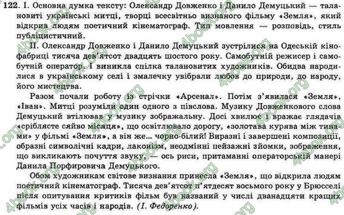 Відповіді Українська мова 10 клас Біляєв. ГДЗ