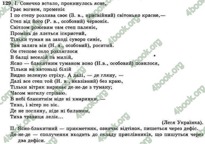 Відповіді Українська мова 10 клас Біляєв. ГДЗ