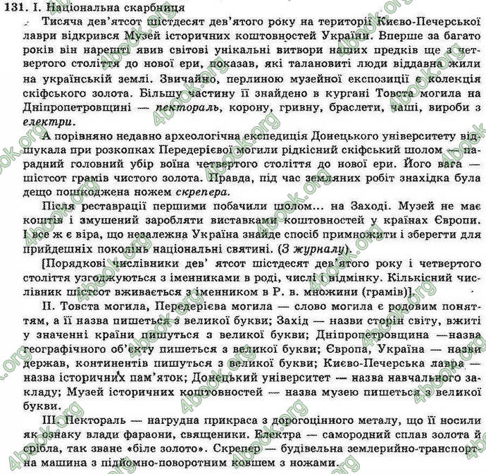 Відповіді Українська мова 10 клас Біляєв. ГДЗ