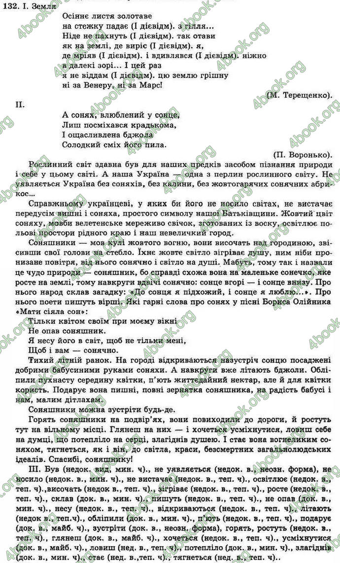 Відповіді Українська мова 10 клас Біляєв. ГДЗ