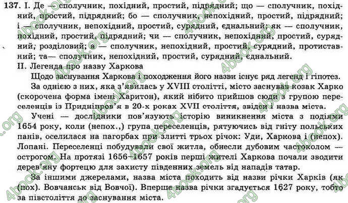 Відповіді Українська мова 10 клас Біляєв. ГДЗ