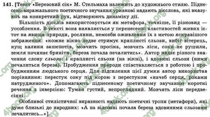 Відповіді Українська мова 10 клас Біляєв. ГДЗ