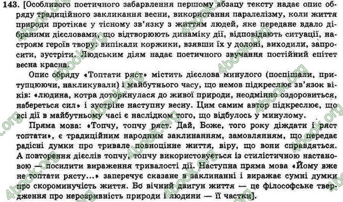 Відповіді Українська мова 10 клас Біляєв. ГДЗ