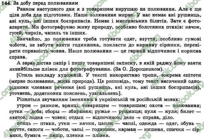 Відповіді Українська мова 10 клас Біляєв. ГДЗ