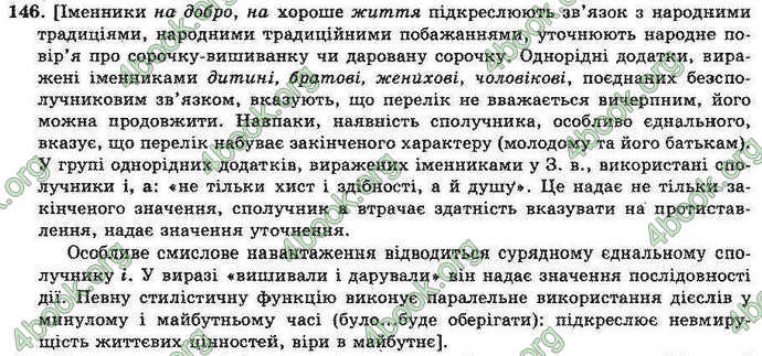Відповіді Українська мова 10 клас Біляєв. ГДЗ