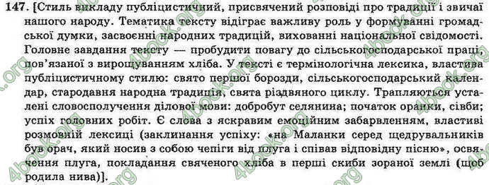 Відповіді Українська мова 10 клас Біляєв. ГДЗ