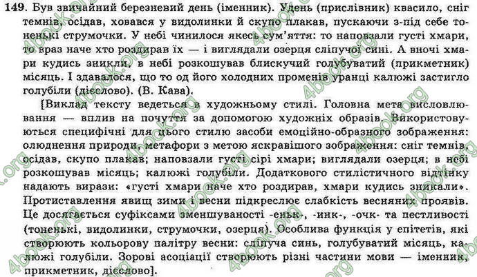 Відповіді Українська мова 10 клас Біляєв. ГДЗ