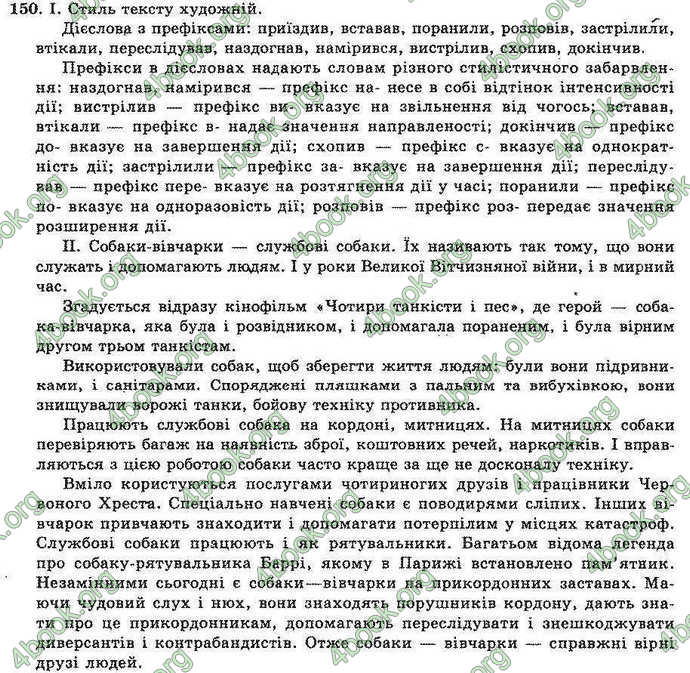 Відповіді Українська мова 10 клас Біляєв. ГДЗ