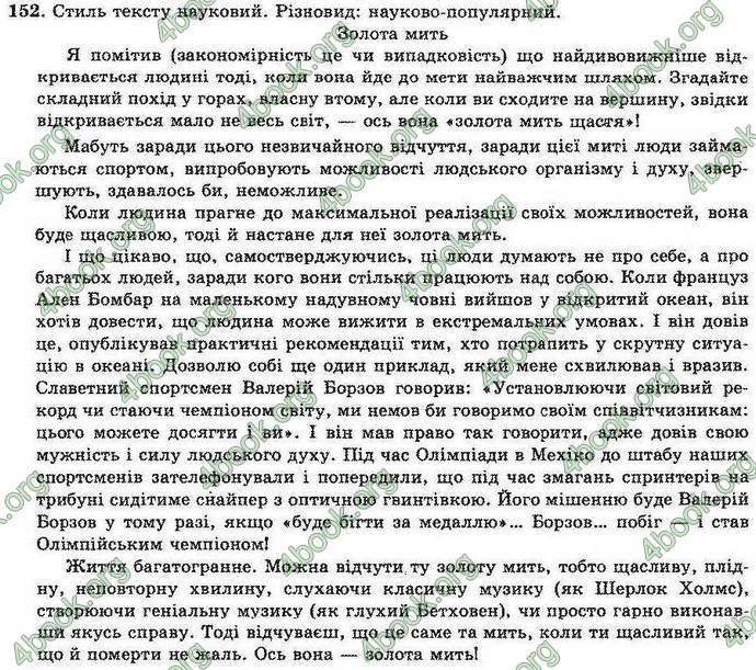 Відповіді Українська мова 10 клас Біляєв. ГДЗ