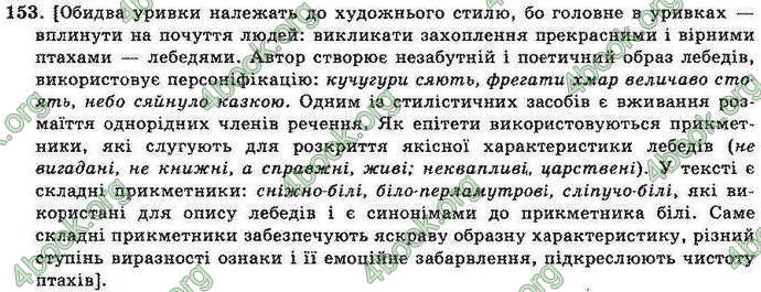 Відповіді Українська мова 10 клас Біляєв. ГДЗ