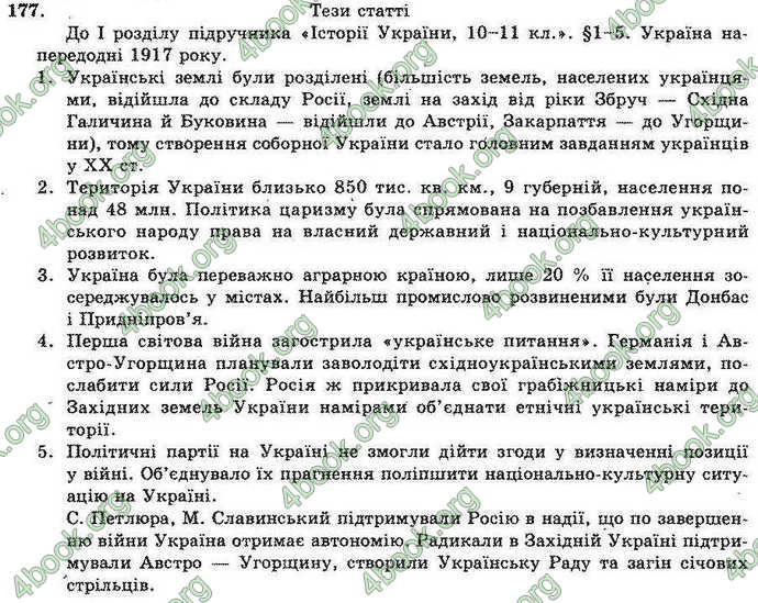 Відповіді Українська мова 10 клас Біляєв. ГДЗ