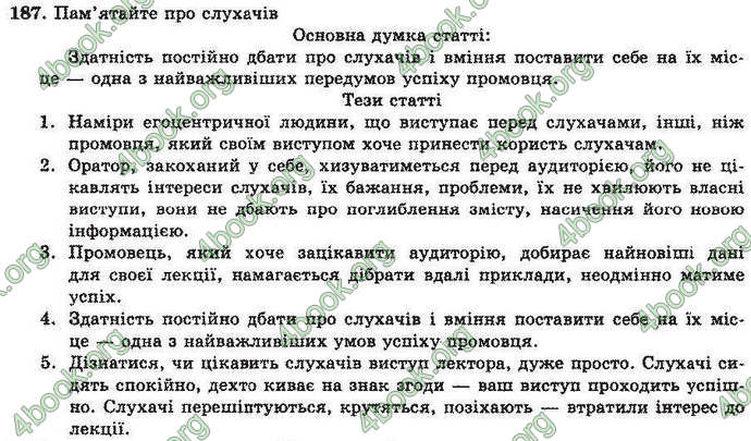 Відповіді Українська мова 10 клас Біляєв. ГДЗ