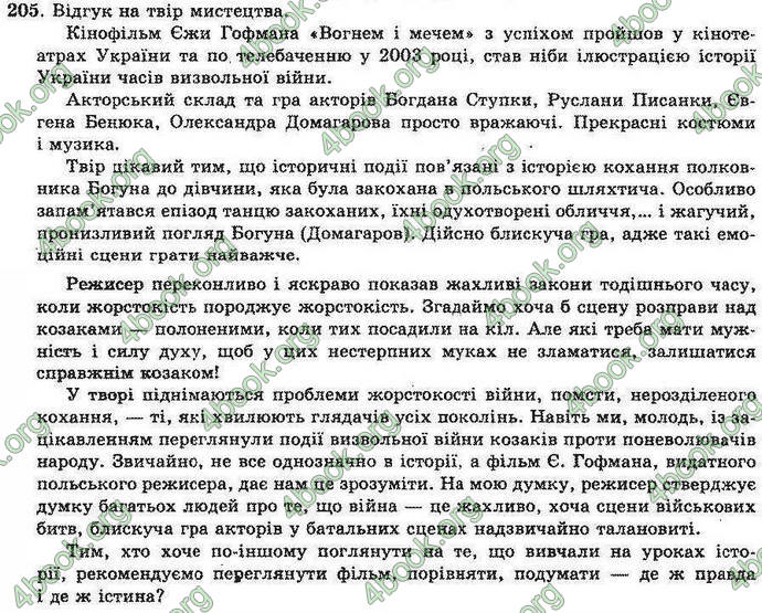 Відповіді Українська мова 10 клас Біляєв. ГДЗ