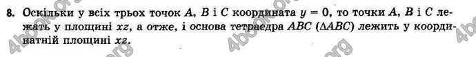 Відповіді Геометрія 11 клас Бевз. ГДЗ