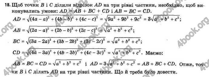 Відповіді Геометрія 11 клас Бевз. ГДЗ