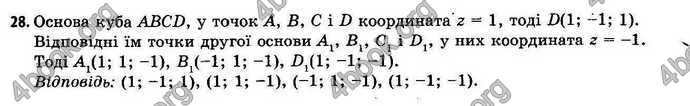 Відповіді Геометрія 11 клас Бевз. ГДЗ