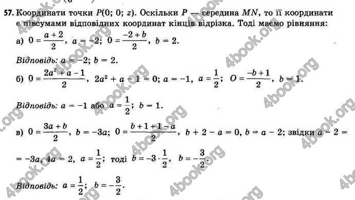 Відповіді Геометрія 11 клас Бевз. ГДЗ