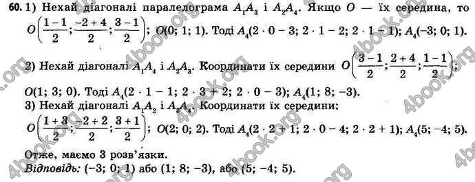 Відповіді Геометрія 11 клас Бевз. ГДЗ