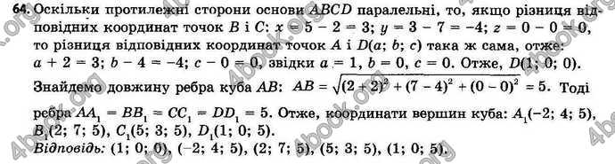 Відповіді Геометрія 11 клас Бевз. ГДЗ