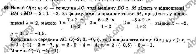 Відповіді Геометрія 11 клас Бевз. ГДЗ