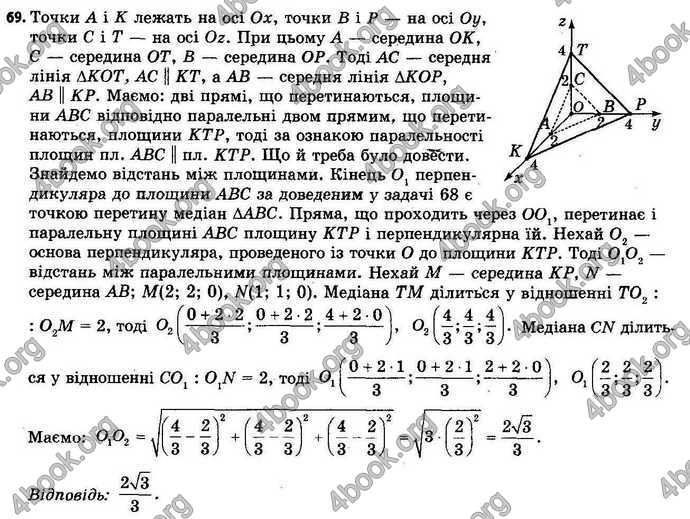 Відповіді Геометрія 11 клас Бевз. ГДЗ