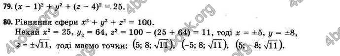 Відповіді Геометрія 11 клас Бевз. ГДЗ
