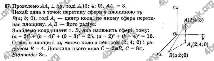 Відповіді Геометрія 11 клас Бевз. ГДЗ