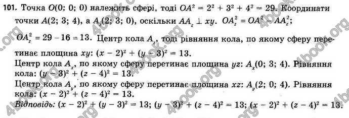 Відповіді Геометрія 11 клас Бевз. ГДЗ