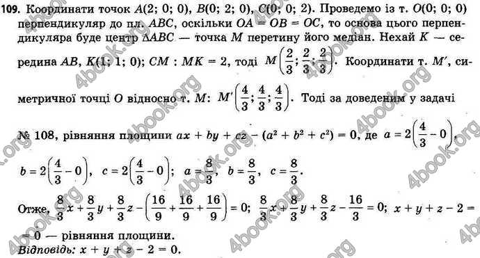 Відповіді Геометрія 11 клас Бевз. ГДЗ