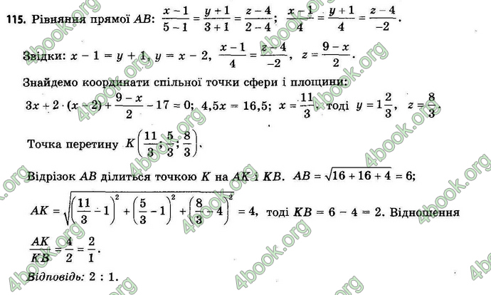 Відповіді Геометрія 11 клас Бевз. ГДЗ