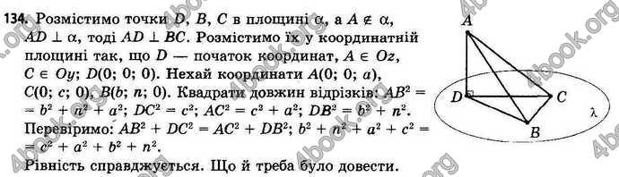 Відповіді Геометрія 11 клас Бевз. ГДЗ