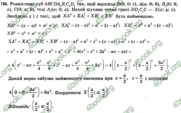 Відповіді Геометрія 11 клас Бевз. ГДЗ