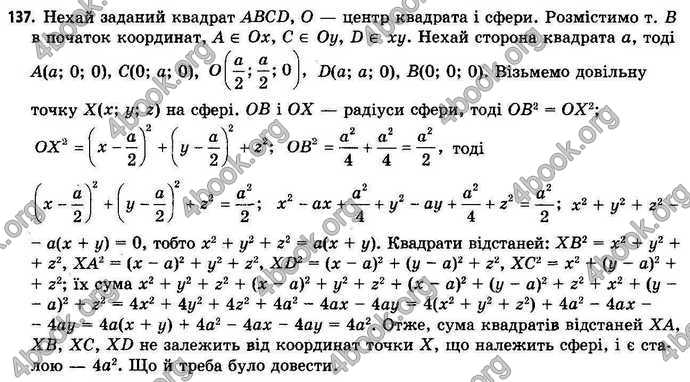 Відповіді Геометрія 11 клас Бевз. ГДЗ