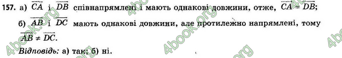 Відповіді Геометрія 11 клас Бевз. ГДЗ