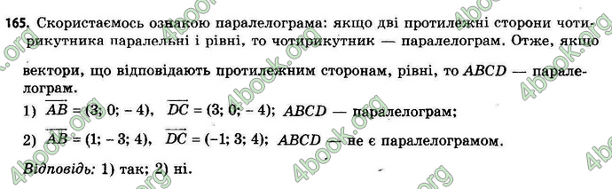 Відповіді Геометрія 11 клас Бевз. ГДЗ