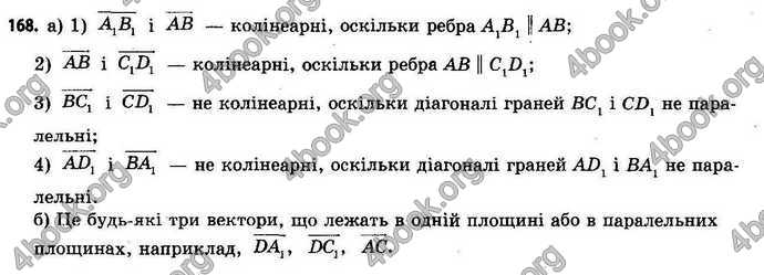 Відповіді Геометрія 11 клас Бевз. ГДЗ