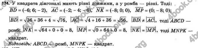 Відповіді Геометрія 11 клас Бевз. ГДЗ