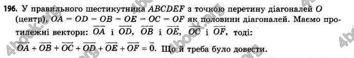 Відповіді Геометрія 11 клас Бевз. ГДЗ