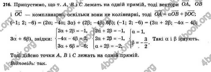 Відповіді Геометрія 11 клас Бевз. ГДЗ