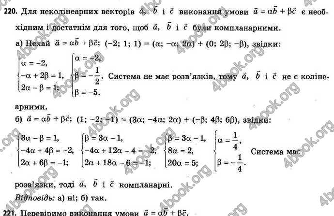 Відповіді Геометрія 11 клас Бевз. ГДЗ