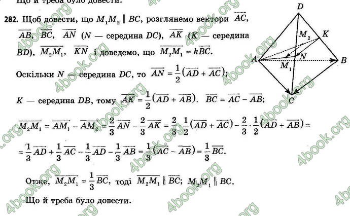 Відповіді Геометрія 11 клас Бевз. ГДЗ