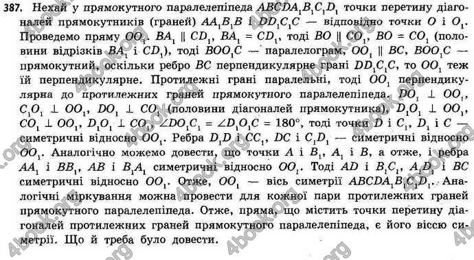 Відповіді Геометрія 11 клас Бевз. ГДЗ