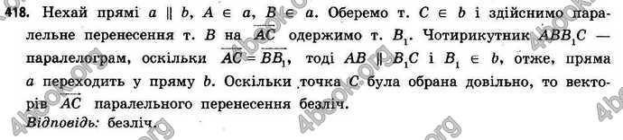 Відповіді Геометрія 11 клас Бевз. ГДЗ