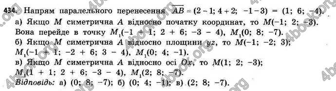 Відповіді Геометрія 11 клас Бевз. ГДЗ