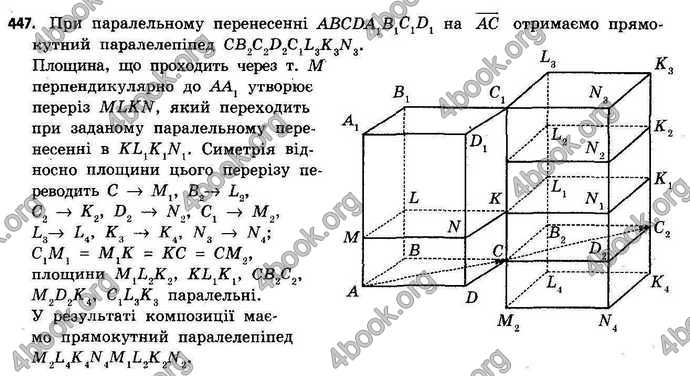 Відповіді Геометрія 11 клас Бевз. ГДЗ