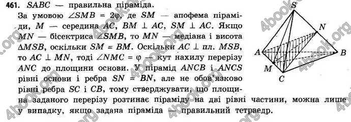 Відповіді Геометрія 11 клас Бевз. ГДЗ