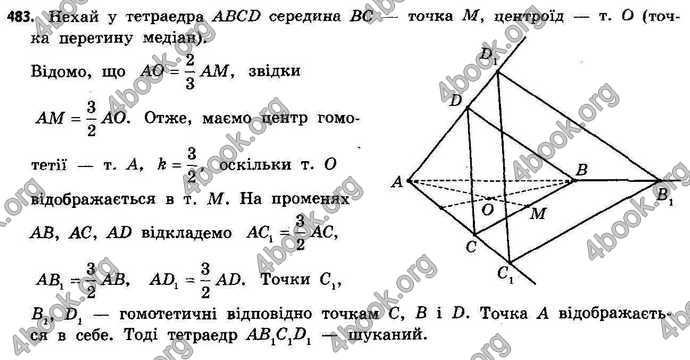 Відповіді Геометрія 11 клас Бевз. ГДЗ