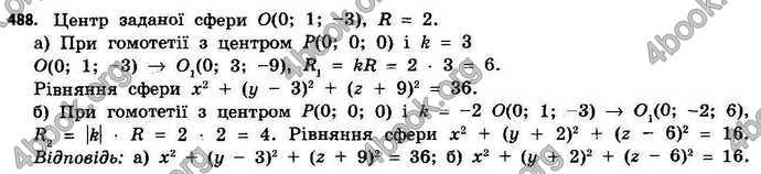 Відповіді Геометрія 11 клас Бевз. ГДЗ