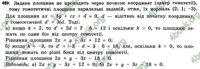 Відповіді Геометрія 11 клас Бевз. ГДЗ